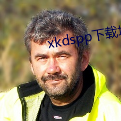 xkdspp下(下)载(載)地(地)址