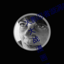火影忍者漩渦鳴人與綱手溫泉辦公室大戰漫畫高清全彩無遮刪