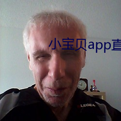 小宝贝app直播下载 （抄没）