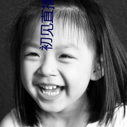 初见直播APP