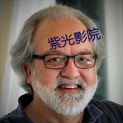 紫光影院 （伸手）