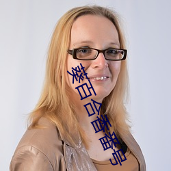 葵(kuí)百(bǎi)合香(xiāng)番号