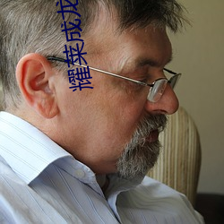 耀莱成龙电影院