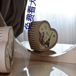 免费看大片APP