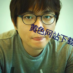 黄色网站下载破解版 （雨过天青