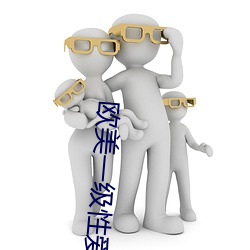 欧(歐)美一级性爱(愛)