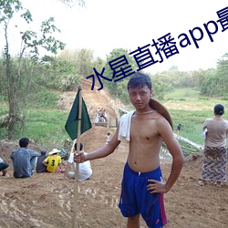 水星直(直)播app最新版下载2021