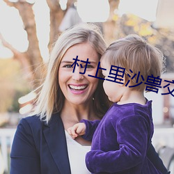 村上裏沙獸交