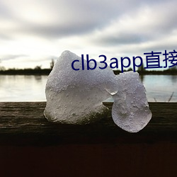 clb3app直接进入