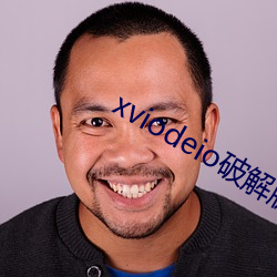 xviodeio破解版