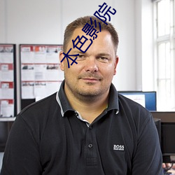 本色(色)影(影)院(院)