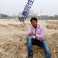 免费同性男男自慰网站 （开眉笑眼）