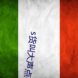 s貨叫大聲點c爛你的sb最新章節(金北著)