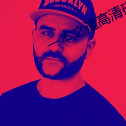 一(y¨©)本(běn)之道高清码狼人