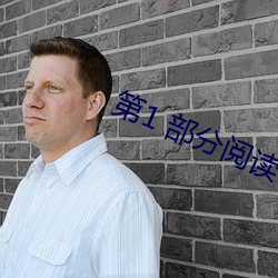 第1 部分阅(yuè)读