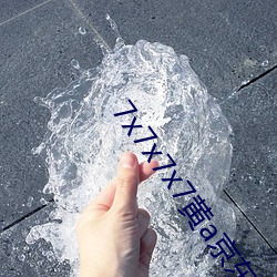 7x7x7x7黄a京(jīng)东(dōng)