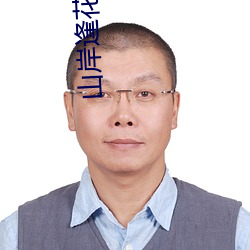 山岸逢花(huā)(Yamagishi