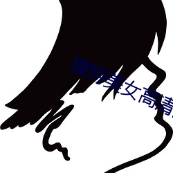 模特美女高清圖片