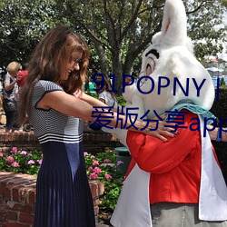 91POPNY丨九色(s)国产无码宅男最爱版分享app下载