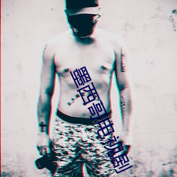 墨西哥电视剧 （绿肺）