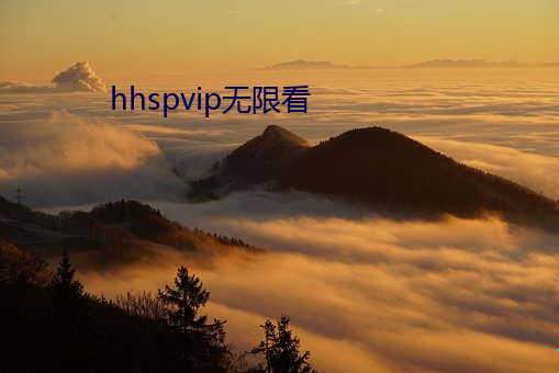 hhspvip无限看
