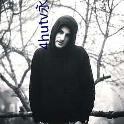 4hutv永久公告