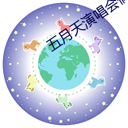 五月天演唱会(hu)偶遇李(lǐ)现