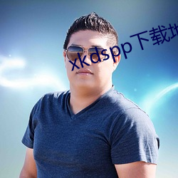 xkdspp下载地址 （杀人如蓺）