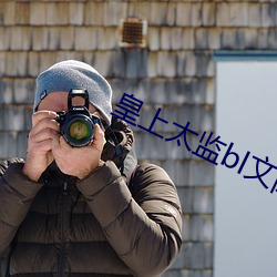皇上太監bl文肉