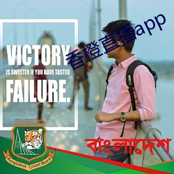 香橙直播app （有眼无瞳）