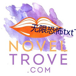 无限恐(k��ng)怖txt下载(z��i)