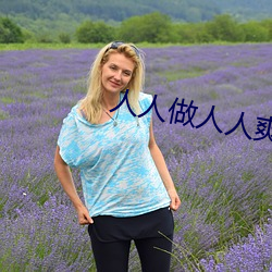人人做人人爽 （木雕泥塑）