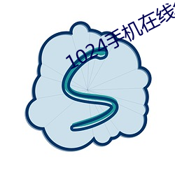 1024机在线免费观