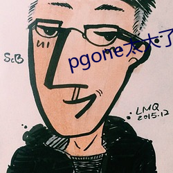 pgone太大了獸王免費視