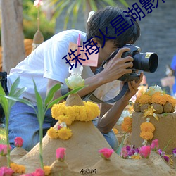 珠海火星湖影院 （狼吞虎噬）
