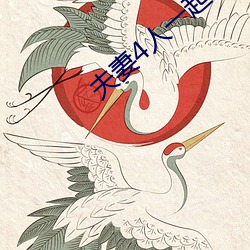 夫妻4人一起租房