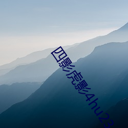 四影虎影4hu23cons