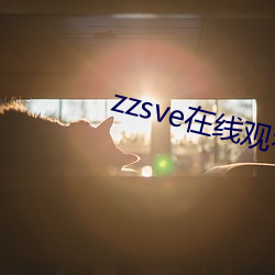 zzsve在(在)线观(觀)看(看)看
