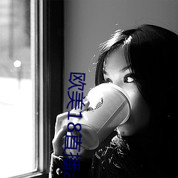 欧美(美)18直(直)播(播)app