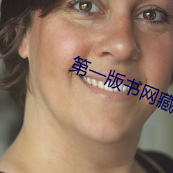 第一版書網藏經閣
