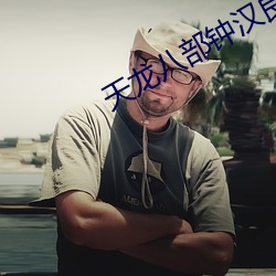 天龙八部钟汉良版
