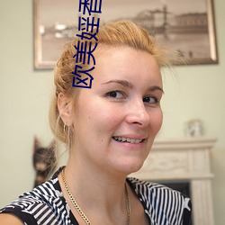 欧美婬香(香)婬(婬)色
