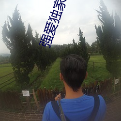 强爱独家占有