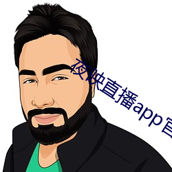 夜映直播app官网下载