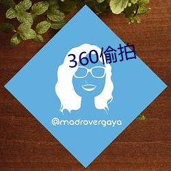 360偷拍