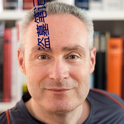 盗(盜)墓(墓)笔记吧