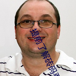 提前(qián)了(le)解砖码要求
