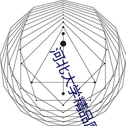 河北大学精品厕(cè)拍(pāi)33