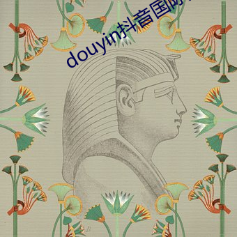 douyin抖音国际黄(huáng)色板