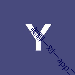 美(měi)聊(liáo)一(yī)对一(yī)app二(èr)维码